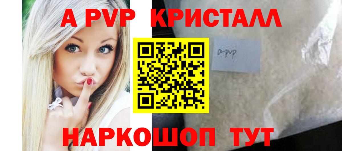 Alpha-PVP Соль Краснотурьинск