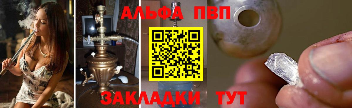 Краснотурьинск  Альфа ПВП  Alfa_PVP крисы CK  Вход с VPN  APVP Crystall 