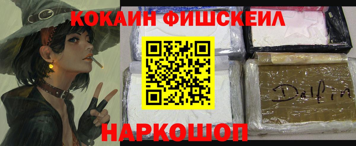 Краснотурьинск  КОКАИН Колумбийский  Вход с VPN  Cocaine  COCAIN Fish Scale 