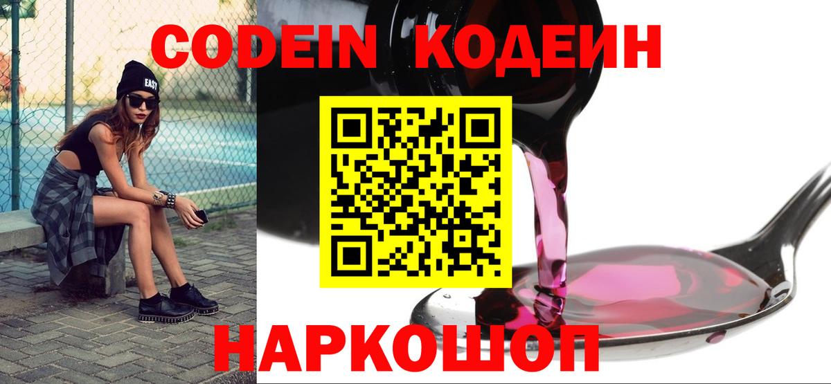 Кодеиновый сироп Lean Purple Drank  Кодеин напиток Lean (лин)  Вход с VPN  Краснотурьинск 