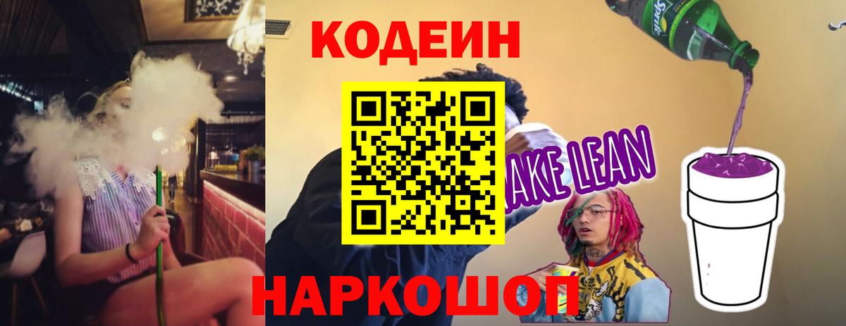 Кодеиновый сироп Lean напиток Lean (лин) Краснотурьинск